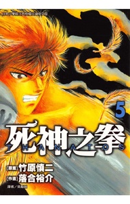 Thanatos~死神之拳~ (5) -  Ebook 竹原慎二, 落合裕介
