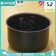 tiger虎牌電飯鍋內膽jag jba jkt jkl jkw jax進口內鍋