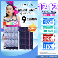[โปรจับคู่ Level 9 + Fiber 9 กล่อง] LEVEL S S SERIES เลเวล เอส เอสซีรีย์ อาหารเสริมลาล่า ลาล่าโปงลาง