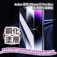 Anker - Anker 安克 iPhone15 Pro Max 高清鋼化保護貼 A72D1H01 香港行貨