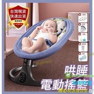 嬰兒電動搖椅 椅墊可拆洗升級智能藍芽保護寶寶脊椎貼合背部曲線設計 安撫搖椅 嬰兒搖床..嬰兒床