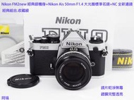 Nikon FM2n 經典銀機+Nikon Ais 50mm F1.4大光圈標準名鏡+NC全新濾鏡 經典組合.極新收藏級