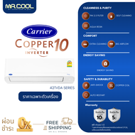 ⚡ส่งฟรี ⚡แอร์ติดผนัง แอร์ Carrier (แคเรียร์) รุ่น Copper10 (TVDA) ราคาเฉพาะตัวเครื่อง