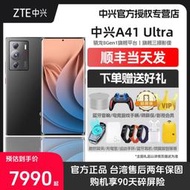 門市售後｜Ub貳蛋數位｜ZTE中興A41Ultra 6.67吋144Hz驍龍8Gen1 66W 5G智能手機