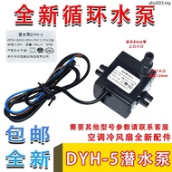 Suitable for Tianhao DYH-5 Submersible Pump 5W Watt Circulating Water Pump Suction Pump Mobile Air C