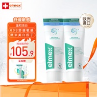 ELMEX艾美适抗过敏去垢亮白 美白牙膏75ml*2