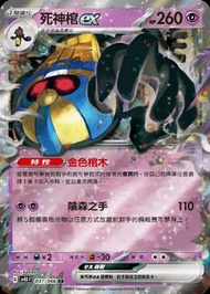 【官方認證】死神棺ex