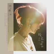 方季惟 / 時.光的祝福 EP (CD+DVD)