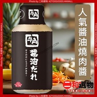 醬油味燒肉醬 210g (4571153084194)金label 樽 日本Gyukaku 燒肉汁 日本平行進口  人氣  牛角  燒肉醬汁 燒肉汁此日期前最佳：2025年8月29日