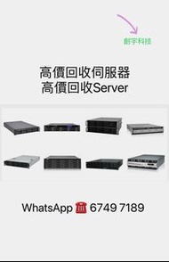 高價伺服器回收  回收電腦 電腦回收 回收伺服器   Server回收   回收主機   主機回收  回收ram  RAM回收 收購ram   回收記憶卡   記憶卡回收   收購記憶卡