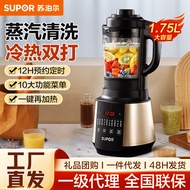 苏泊尔破壁机1.75L多功能破壁料理机榨汁机豆浆机果汁机搅拌机