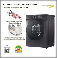 TOSHIBA เครื่องซัก-อบผ้า รุ่น TWD-T21BU115UWT(HH) ซัก 10.5 /อบ 7 กก. (ไม่มีฐานรองเครื่อง) TWD-T21BU1