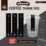 D04 58 Coffee Stickers Drink Pearl Tea Size 2x9 Cm.m.mixed Patterns