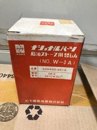 日本原裝 National AOS420-451A 煤油暖爐 棉芯 OS-401C OS-451C