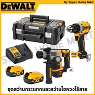 [ส่งด่วนในไทย]DEWALT ชุดSet DCD800+DCH172+แเบตเตอรี 5Ah 2 ชิ้น รุ่น DCK221SP2T-B1