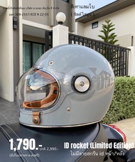 ID Rocket ได้ชิลด์หน้า 2 ชิ้น ใสนูน+ปรอท หมวกไม่มีสกีนโลโก้ id โล่งๆทั้งหน้าหลัง