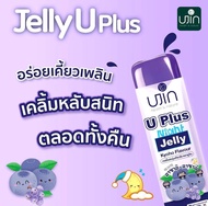 UJIN Jelly U PLUS เจลลี่ นอนหลับ เสริมภูมิ ไฟเบอร์ 20g.(ชิ้น/กล่อง)