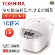 東芝 - RC-18DRNH 多功能備長炭本厚釜電飯煲(1.8公升)【香港行貨】