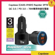 CAPDASE - Capdase Rapider 3P78 QC 3.0 / PD 3.0 - 78W 車用快速充電器 (CA00-R1901)