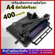 GG MALL ​เครื่องตัดกระดาษมือโยก ที่ตัด กระดาษ A4 ตัดได้ครั้งละ รุ่น 858A4