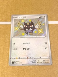 日版 Pokemon s4a 稚山雀  ptcg 寶可夢卡
