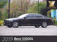 毅龍汽車 嚴選 Benz S350d L 小改款 一手車 跑少 原廠保養 原鈑件