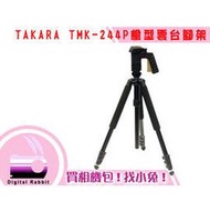 數位小兔Takara TMK-244P TMK-244B球型雲台 升級槍型雲台 腳架Panasonic Casio 40D