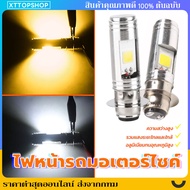 Motorcycle LED Headlight Bulb White Light T19/H2/H6/p15d/Ba20