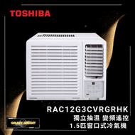 RAC12G3CVRGRHK 1.5匹 R32變頻窗口式冷氣機