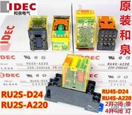 [快速出貨]IDEC正品和泉RU2S-D24 RU25-A220 ru4s-D24-c-A110 24 CD12繼電器