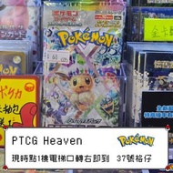 火熱🔥 日版Pokemon TCG 太晶慶典EX sv8a 散包 （伊貝 伊布）
