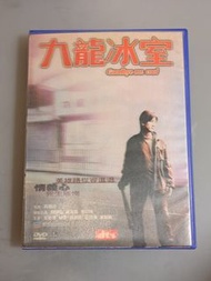 DVD 九龍冰室 美亞藍盒首版 3D封面特別版 (接近全新) 鄭伊健, 莫文蔚, 李彩樺