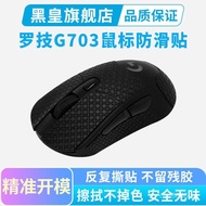 Popular Mouse Anti-Slip Stickers Logitech G403 G603 G703Dedicated Full Coverage Mouse Protector Stic
