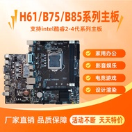 Brand New H61/B75/B85 Computer Motherboard 1155/1150 Pin I3 I5 I7 Desktop Computer Motherboard