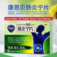 康恩贝肠炎宁片 Conba/ Kang En Bei Chang Yan Ning 用于腹痛腹胀腹泻急慢性肠胃炎拉肚子 abdominal pain abdominal distension diar