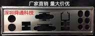 超級狂歡購⏎全新 微星 B85I B85M Night Elf 擋板檔媥 定做主板檔板 嘰箱擋板