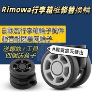 Rimowa Universal Wheel Rimowa Wheel Rimowa Wheel Rimowa Luggage Repair Replacement Wheel Luggage Wheel Trolley Case Wheel Diameter 5.0CM Diameter 6.4CM