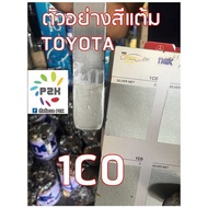 สีแต้มรถ TOYOTA สีแต้มรถยนต์ โตโยต้า ยี่ห้อ P2K มีทุกรุ่น ทุกสี ปริมาณสี 80ml ไม่แห้งง่าย ส่งด่วน