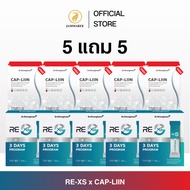(5 แถม 5) RE-XS รีเอ็กซ์เอส X CAP-LIIN แคป-ลิน Dr.Khongkwan
