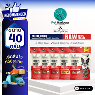 Kelly & Co's Freeze Dried ขนมสุนัขฟรีซดราย ขนาด 40g.