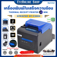 🚚พร้อมส่งทุกวัน✅ เครื่องพิมพ์ใบเสร็จ สลิป EasyPrint 80/58mm ES-8803 Thermal Printer ไม่ต้องใช้หมึก ร