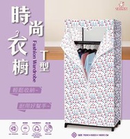 (單布套不含鐵架)達新牌POLYESTER布衣櫥/TM-75X50X160CM