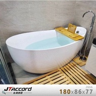【JTAccord 台灣吉田】 2666-180 元寶型壓克力獨立浴缸