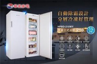 【佲昌企業行冷氣空調家電】華菱 直立式冷凍櫃 210L/公升 HPBD-210WY 空機價