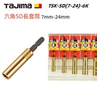 台北益昌 田島 TAJIMA 六角柄 SD長套筒 鉻釩鋼 套筒 7mm-24mm