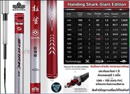 คันชิงหลิว Handing Shark Giant Edition 4.5 - 5H (ยอดนิยม)