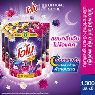 โอโมพลัส ลิควิด 1300 มล.x6 Omo Plus Liquid 1300 ml. x6