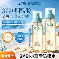 BABI防晒喷雾BABI Sunscreen Spray Waterproof Sweatproof Portable 377 Niacinamide Sunscreen Water