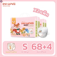 ลด 50% (พร้อมส่ง)2แพ็ค Sumato Baby Day&Night Pants ผ้าอ้อมพรีเมี่ยม กางเกงผ้าอ้อมเด็ก ผ้าอ้อมเด็กสํา