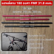 Straight Handlebars 180 Degrees FMF 31.8 mm.